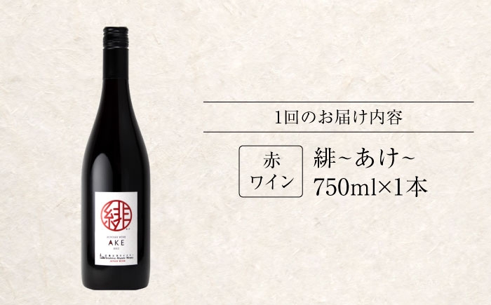 ワイン 受賞 赤ワイン ギフト 贈答 特産品 産地直送 取り寄せ 送料無料 広島