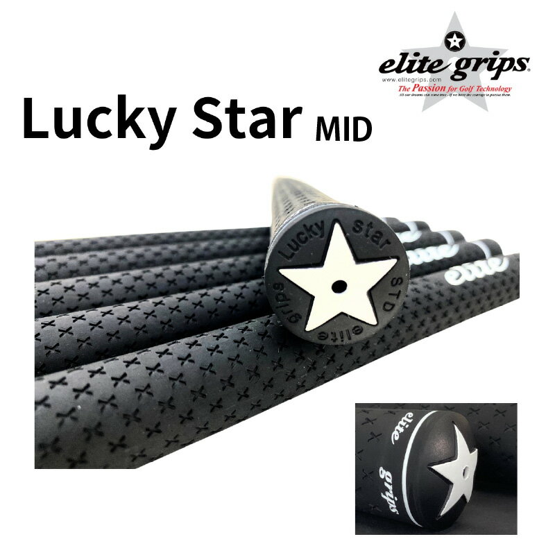 【ふるさと納税】 ラッキースター MID　M60　ブラック5本セット 〈意のままのスイングと素直な打感を実現したモデル〉【 メンズ レディース ゴルフグリップ フィット感 抜群 バランス グリップ力 滑らない メイドインジャパン エリートグリップ ゴルフ用品 送料無料 】