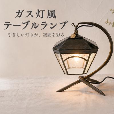 ふるさと納税 大月町 ステンドグラス ガス灯風 テーブルランプ アンティーク調 インテリア照明 ハンドメイド 手作り