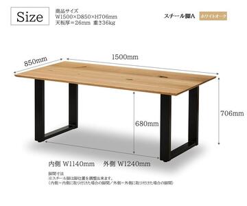 【開梱設置込み】ダイニングテーブル　幅150cm　スチールA脚　免疫家具　国産　家具　大川【ホワイトオーク×船底面】