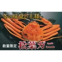 【ふるさと納税】【倉吉魚市】ボイル 松葉がに （特特大）1kg以上 数量限定品 松葉ガニ 松葉蟹 ずわいがに カニ かに 蟹 かにしゃぶ 鳥取県