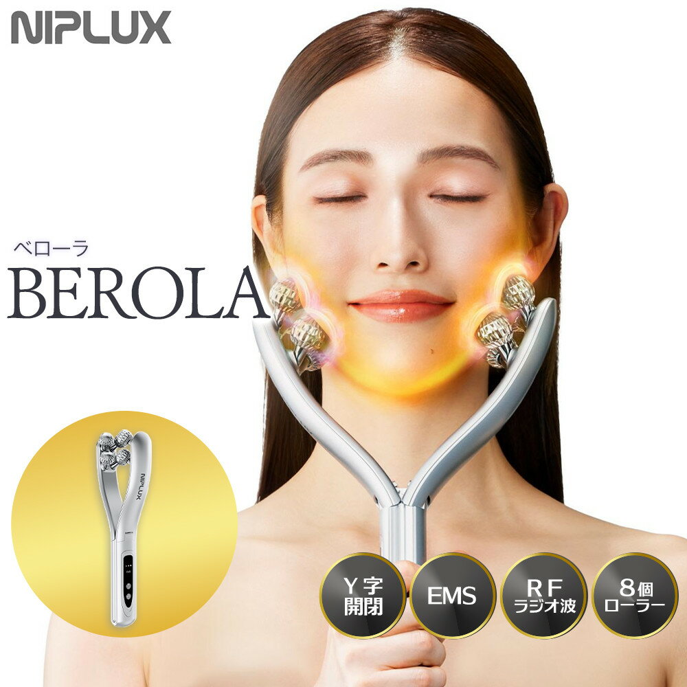 【ふるさと納税】NIPLUX 美顔ローラー BEROLA | 1年保証 EMS 美顔ローラー Y字型 美顔器 べローラ 顔 低周波 小顔 電動 美容ローラー フェイスローラー 毛穴ケア フェイシャルケア 顔用 美容家電 健康家電 日用品 ニップラックス 福岡県 福岡市 人気 おすすめ 送料無料