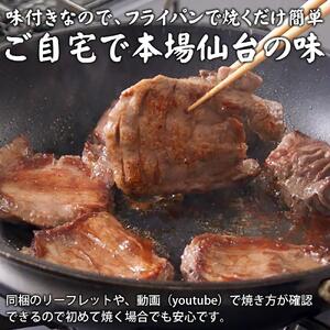 杜の都仙台名物！肉厚牛たん 約200g　【牛タン・タン・肉・たん・お肉】