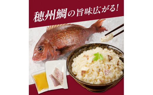 穂州鯛 鯛めしの素 2合用×6パック ／ ブランド鯛 渡邉水産 産地直送 真鯛 マダイ 鯛 タイ 鯛めし 切身 炊き込みご飯 加工品 魚 魚介 海鮮 養殖 国産 佐賀県 玄海町 冷凍 送料無料