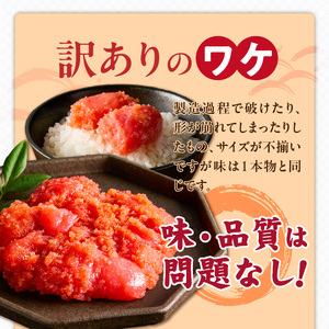 小分け　切子　辛子明太子90g×4個　360g_小分け 切子 辛子明太子 内容量 360g 訳あり 明太子 切れ子 並切 アツアツご飯 相性抜群 プチプチ はじける 老舗 明太子メーカー 秘伝 調味液