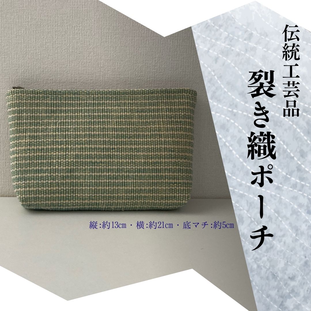 【ふるさと納税】裂き織りポーチ　E