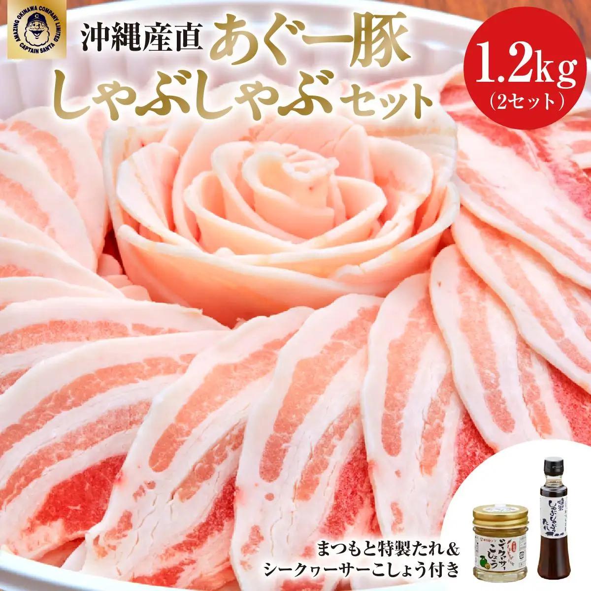 まつもと自慢のあぐー豚しゃぶしゃぶセット【5月配送】2セット（3人前×2）   I  あぐー 豚 しゃぶしゃぶ 2セット 6人前 5月 配送 国産 豚肉 冷凍   沖縄県 南城市 ふるさと納税 食彩酒房 まつもと