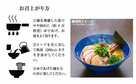 【らーめん矢吹】金富士らーめん 魚介醤油とんこつ 半生麺（6食セット）■