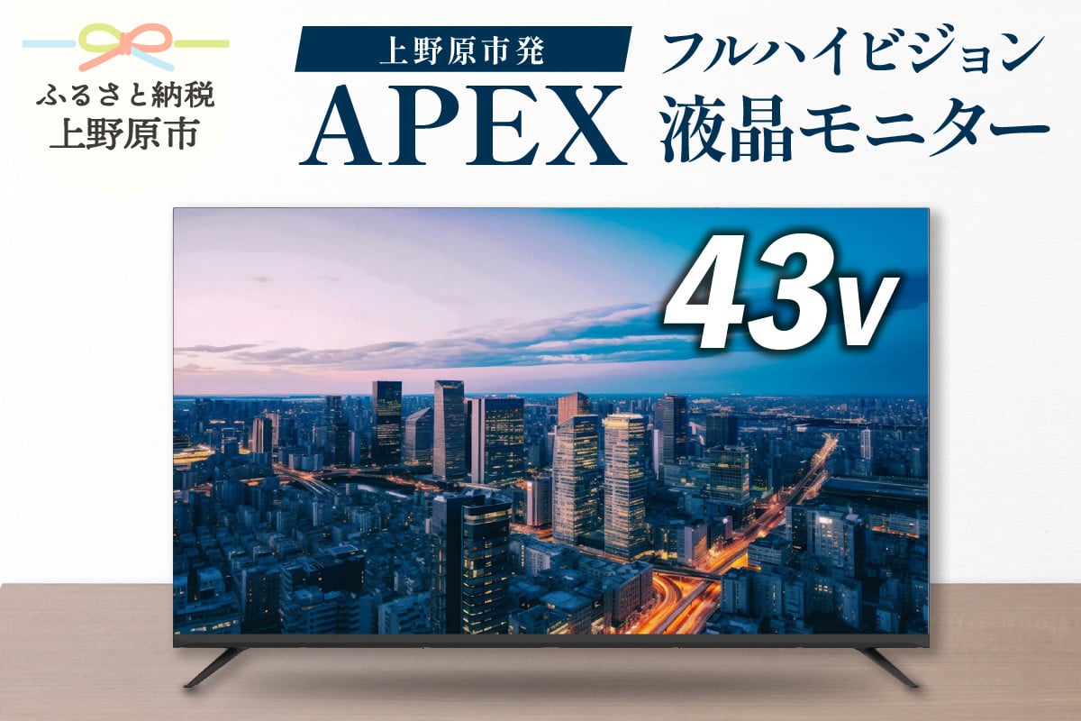 
43V型フルハイビジョン液晶モニター 家電 ダイコーアペックス（AP43APXA）
