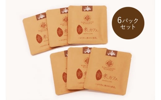 お米ふっくりんこ使用「玄米カフェ」　12pcs　ノンカフェイン　コーヒー　健康志向　玄米　ドリップ　ドリップコーヒー　珈琲