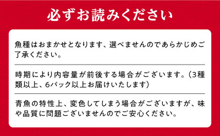 対馬 旬の刺身セット 【真心水産】《対馬市》 新鮮 海鮮 冷凍配送 刺身 島魚 海鮮丼 10000円 1万円[WAK021]