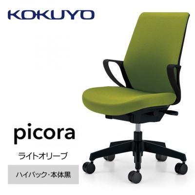 ふるさと納税 宮田村 コクヨチェアー　ピコラ(ライトオリーブ・本体黒)/ハイバックタイプ/フローリング用(Vキャスター)