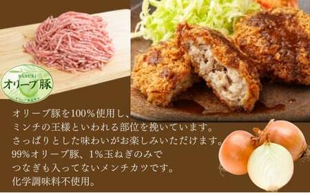 メンチカツ コロッケ 各5個 計10個 メンチカツ