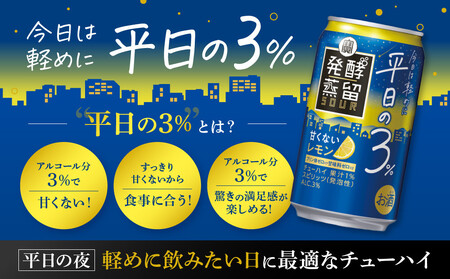 【宝酒造】タカラ「発酵蒸留サワー」＜レモン＞（350ml×24本）［ タカラ 京都 お酒 チューハイ サワー 檸檬 人気 おすすめ 定番 おいしい ギフト プレゼント 贈答 ご自宅用 お取り寄せ ］