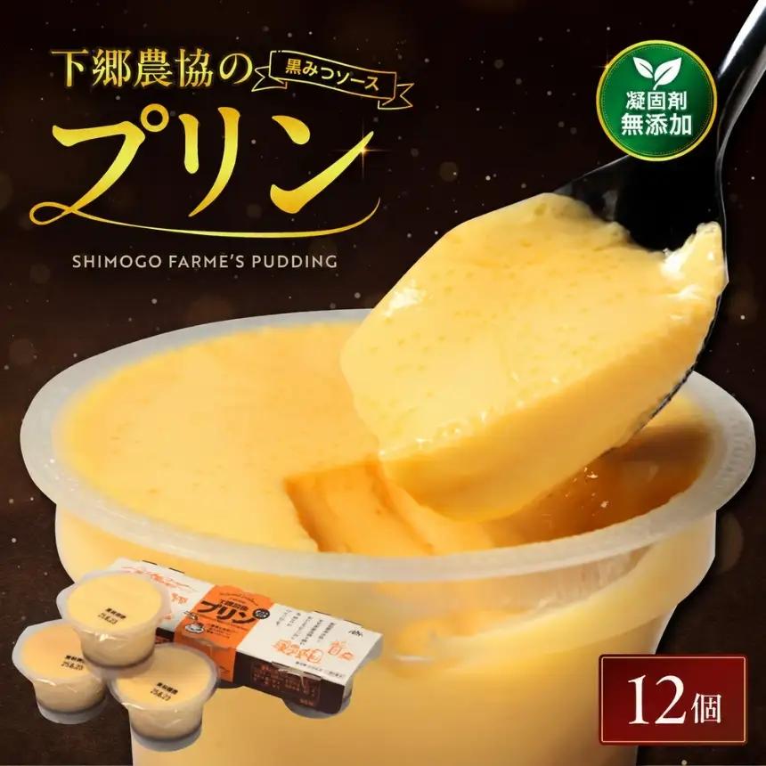 プリン詰合せ ( 90g × 12個 ) | お菓子 菓子 洋菓子 プリン ぷりん スイーツ デザート おやつ カスタードプディング 詰め合わせ セット 大分県 中津市