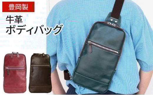 豊岡製牛革ボディバッグ　グリーン