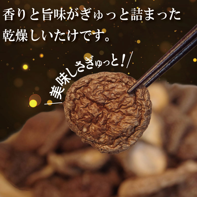 乾燥しいたけ 小 500g 徳島県産 国産 きのこ 茸 菌床椎茸 菌床栽培 菌糸 椎茸 乾椎茸 乾しいたけ 干し椎茸 干ししいたけ 野菜 産地直送 乾物 ビタミンD 食物繊維 グアニル酸 低カロリー 