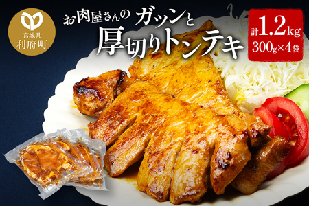 トンテキ 厚切り 豚ロース 300g 4袋