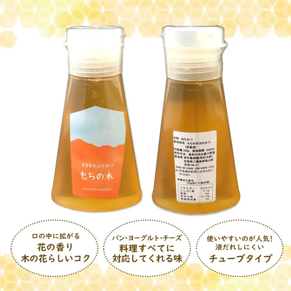 【2か月定期便】みよしのハチミツ(もちの木) 220g×1本(計220g×2本) K063420