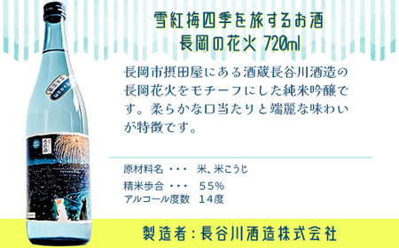 C1-C3A冷やして美味しい夏の純米酒飲み比べセット　720ml×3本