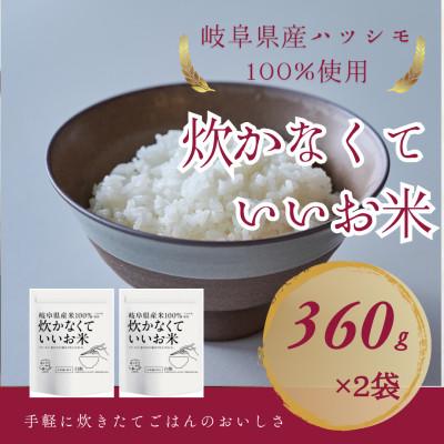 ふるさと納税 岐阜市 炊かなくていいお米 白飯・2個セット