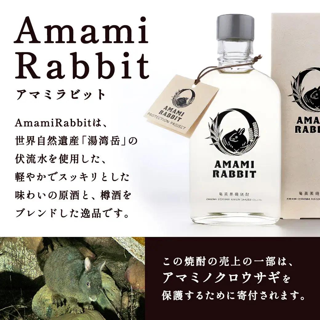 《黒糖焼酎》AMAMI RABBIT(アマミラビット) 1本 焼酎 お酒 れんと 世界遺産登録記念 奄美大島 宇検村 鹿児島 奄美大島開運酒造
