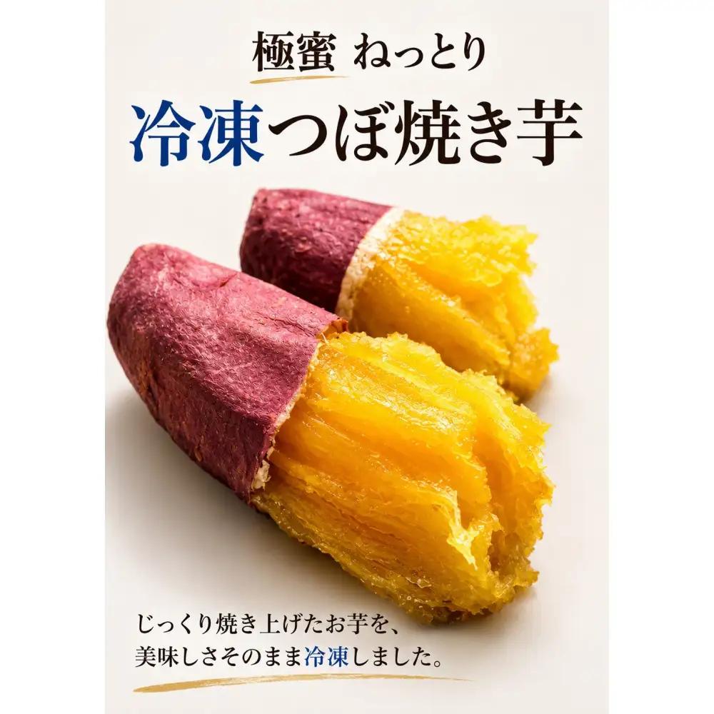 冷凍つぼ焼き芋　1kg