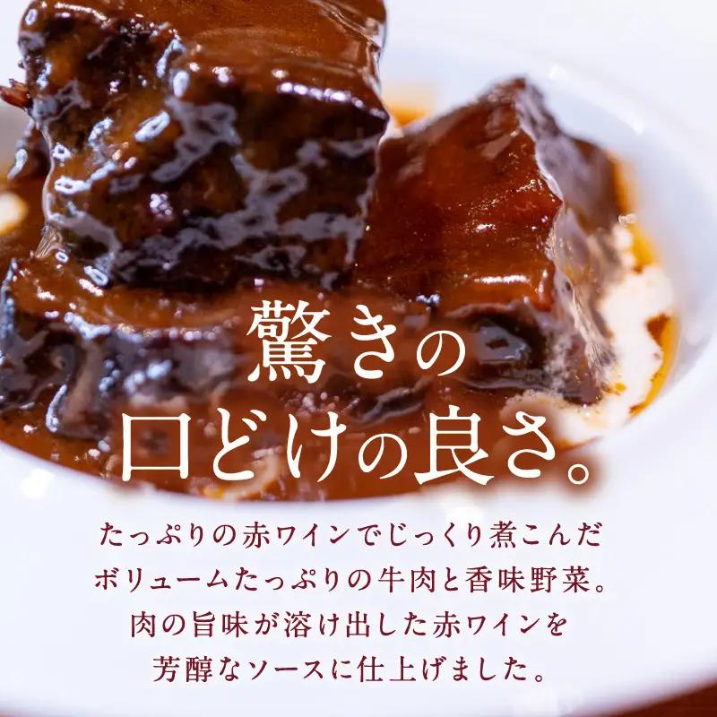 究極のビーフシチュー！フレンチシェフがじっくり煮込んで作った、ビーフシチュー(2食入り)【069-0010】