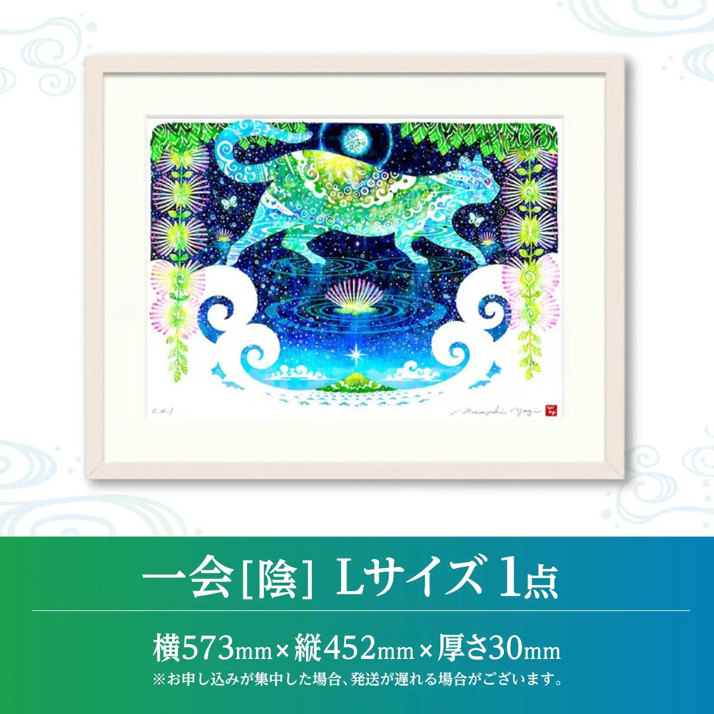 インテリア ［琉球イラストレーション］ 与儀勝之 『一会 [陰] / Encounter [Yin]』 額装Lサイズ  BCAI027 アート