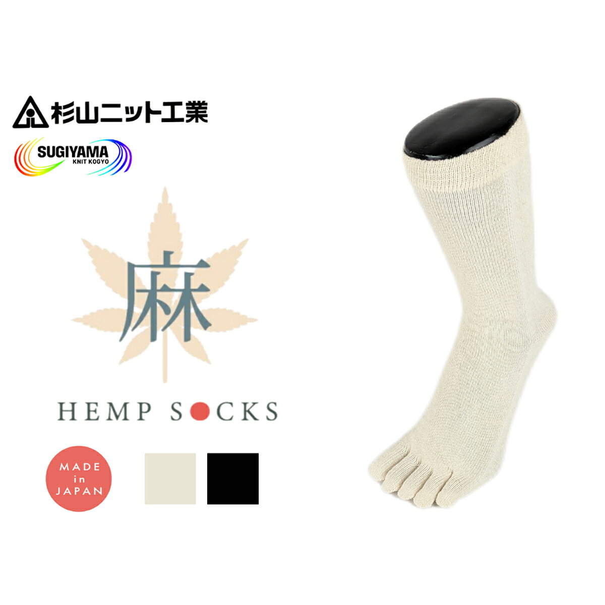 【ふるさと納税】5本指 ヘンプソックス《レギュラー》(キナリ／ブラック) SからLサイズ 1足／2足セット｜ヘンプ 5本指 五本指 麻 [3299-3316]