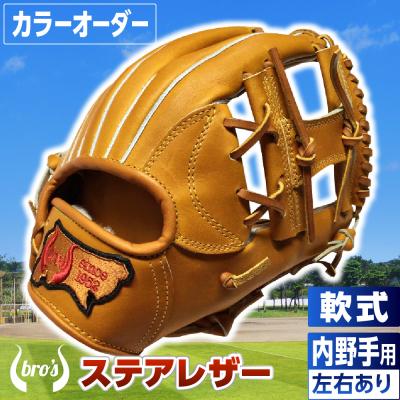 ふるさと納税 三宅町 軟式内野手用グローブ(カラーオーダー)【吉川清商店　bro's】