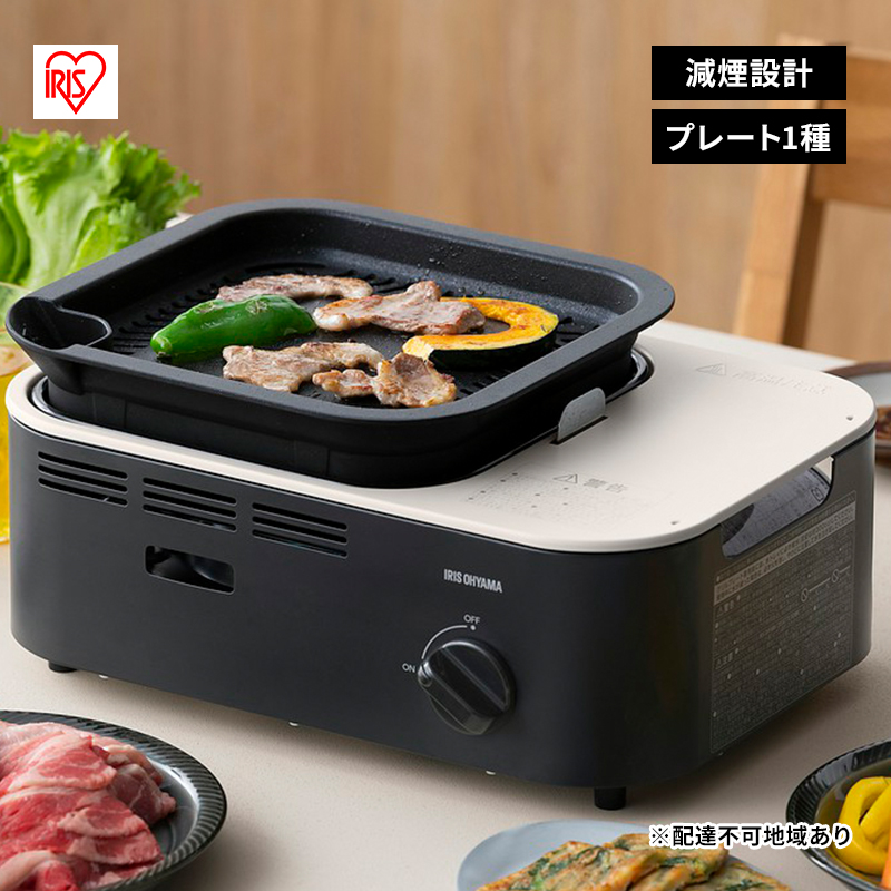 カセットコンロ 減煙 焼肉 減煙焼肉カセットコンロ IGC-GY1-H チャコール アイリスオーヤマ　 卓上 コンロ カセットボンベ ガス 煙が少ない 防災 備蓄 停電