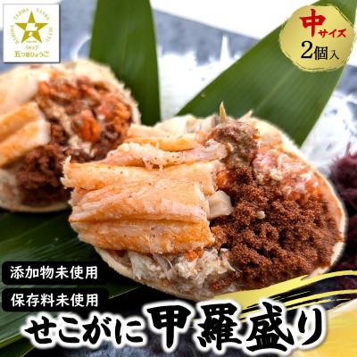 ふるさと納税 新温泉町 松葉ガニの名産地　剥く手間不要!松葉ガニ夫婦詰め合わせ華  高級蟹むき身　かに身　甲羅盛　かにみそ |  | 01