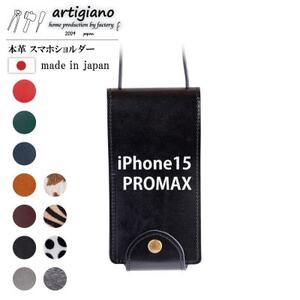 【本革 スマホショルダー】ブラック iPhone15PROMAX 手帳型【apo-22hh】【1552581】