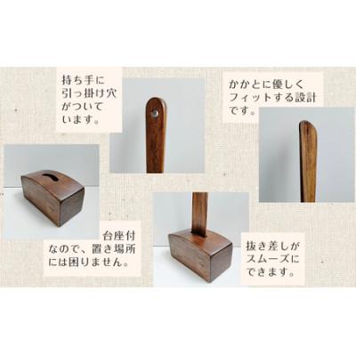 ふるさと納税 和歌山市 立ったままで使える!木製ロング靴べら【台座付き】 74.5cm 日本製 |  | 02