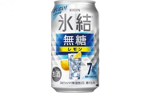 
[№5565-0496]キリン 氷結　無糖 レモンAlc.7％　350ml 1ケース（24本）◇
