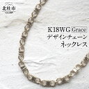 【ふるさと納税】 ネックレス アクセサリー レディース メンズ ユニセックス ジュエリー K18WG ホワイトゴールド チェーン シンプル 鑑別書付 保証書付 ジュエリーケース付 送料無料