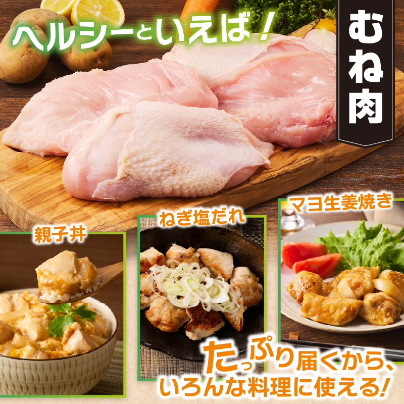 山梨県産＜健味鶏＞むね肉、ささみ、手羽元　合計1kgセット