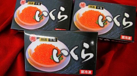 三陸産 甘塩いくら ３特 200g×３箱 (鮭卵) 岩手県産 国産 小分け