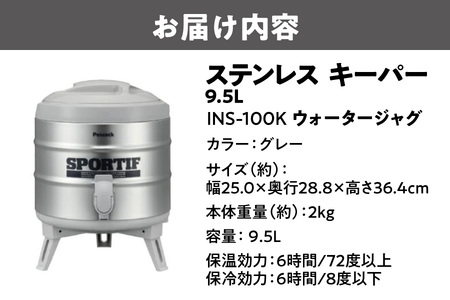 ステンレス キーパー 9.5L INS-100K ウォータージャグ_OS096-0010_00193628