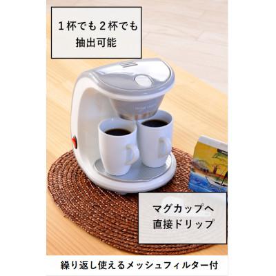 ふるさと納税 田上町 コーヒーメーカー2カップ　家電　ホームスワン |  | 01