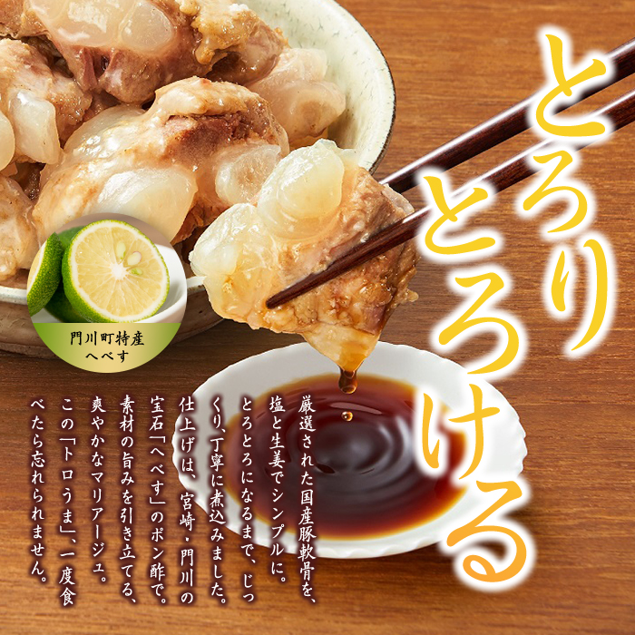 ＜2週間以内発送！＞ぷるるん トロうま なんこつ (計10P・へべすポン酢、一味唐辛子付き) 豚肉 軟骨 おつまみ 平兵衛酢 ポン酢 一味 唐辛子 常温 保存 国産 簡単調理【AP-64】【株式会社 