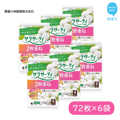 サラサーティコットン100 2枚重ねのめくれるシート 72枚(36組×2枚)×6袋セット （無香料）【愛媛小林製薬】