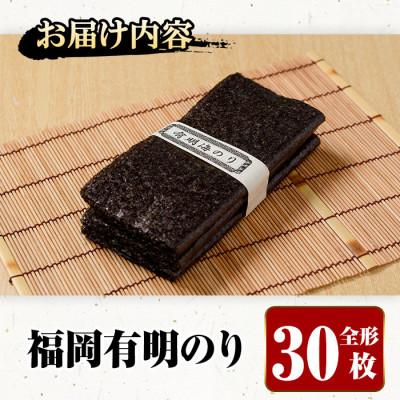 ふるさと納税 春日市 福岡有明のり 30枚入り 乾のり |  | 03