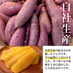 s420 熟プレミアム干し芋(100g×5袋)上品な甘さとしっとり・もっちりとした柔らかな食感の干しイモ！【弐番屋】