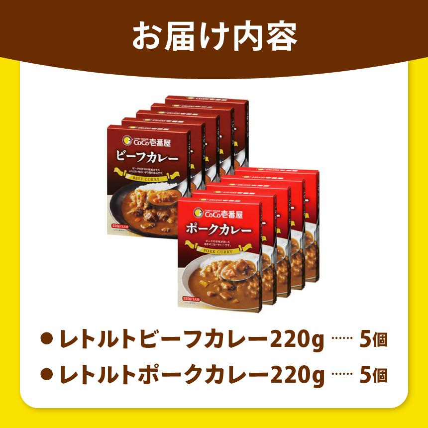 【定期便6回】一番人気！ココイチ カレー Bセット（ビーフ・ポーク各5個 定番） (毎月お届け）｜カレー CoCo壱番屋 常温保存 非常食 簡単 時短 自宅用 キャンプ  ふるさと納税