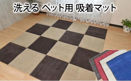 洗える ペット用 吸着マット【ネイビー】消臭 2枚入り 滑りにくい 何度でも