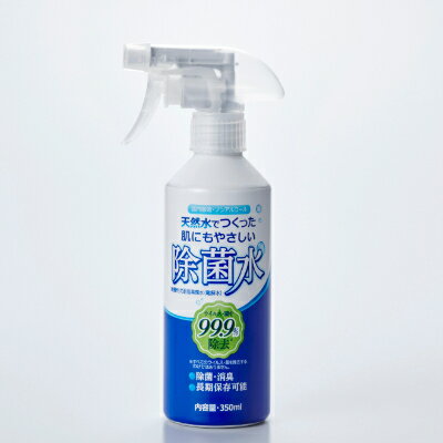 【ふるさと納税】肌にもやさしい除菌水(スプレーボトル350ml×4本)微酸性 次亜塩素酸水【1220657】