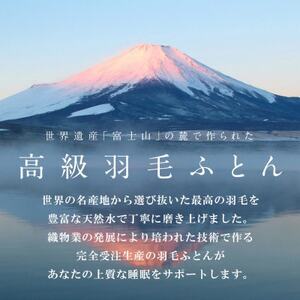 本掛け羽毛布団 (シングル・ピンク) ハンガリー産マザーグース シルク混 カバー付【甲州羽毛ふとん】【1502685】