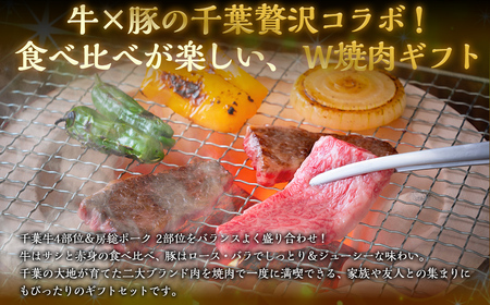 井村牧場の千葉牛と佐々木農場の房総ポーク厳選焼肉セット 9種 計1kg（千葉牛：上カルビ・並カルビ・上赤身・並赤身150g×4　房総ポーク：ロース・バラ200ｇ×2 ）【 ふるさと納税 人気 おすすめ